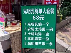 -光明刘冰乳鸽店(光明法政北路店)