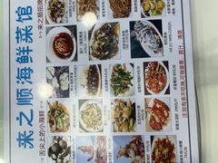 -来之顺海鲜菜馆·青岛菜·始于1993(栈桥店)