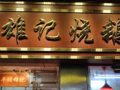 -品香排骨饭(羊官路店)