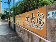 -九龙公园