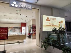 -品真阁(西直门凯德MALL店)