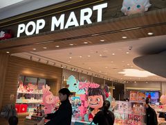 -泡泡玛特POPMART(合生汇店)