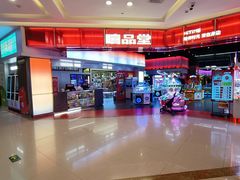-嘻品堂电玩(喜盈门范城店)