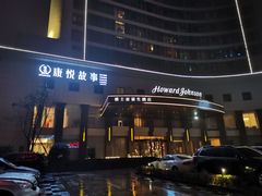 -康悦故事·海鲜自助(雅士亚豪生店)