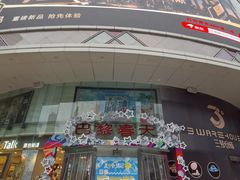-巴黎春天(陕西路店)