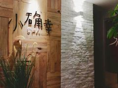 -小确幸 Massage(环贸iapm店)