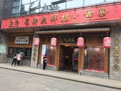 门面-长安大牌档之西安博物院文化餐厅(中贸店)