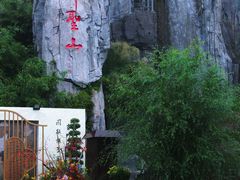 -中国翰园碑林