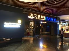 -万达影城IMAX(海口日月广场店)