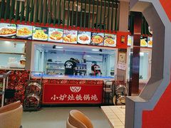-小炉灶铁锅炖