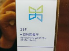 -粤海璇宫·木棉花高空旋转餐厅·聚会派对