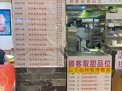 门面-百花传统甜品店(原址店)