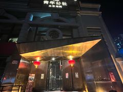 -青年公社烤鸭(青年路店)