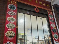 -食来运转平潭小吃(平潭店)