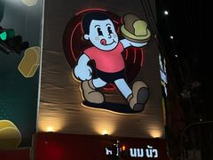 -曼谷文华中心点大酒店