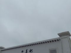 -中国第一滩