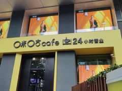 门面-咪咕咖啡(北京西单店)