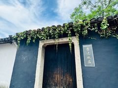 -绍兴鲁迅故里·沈园景区