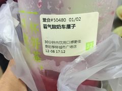 霸气酸奶车厘子-奈雪的茶(亨特国际广场店)