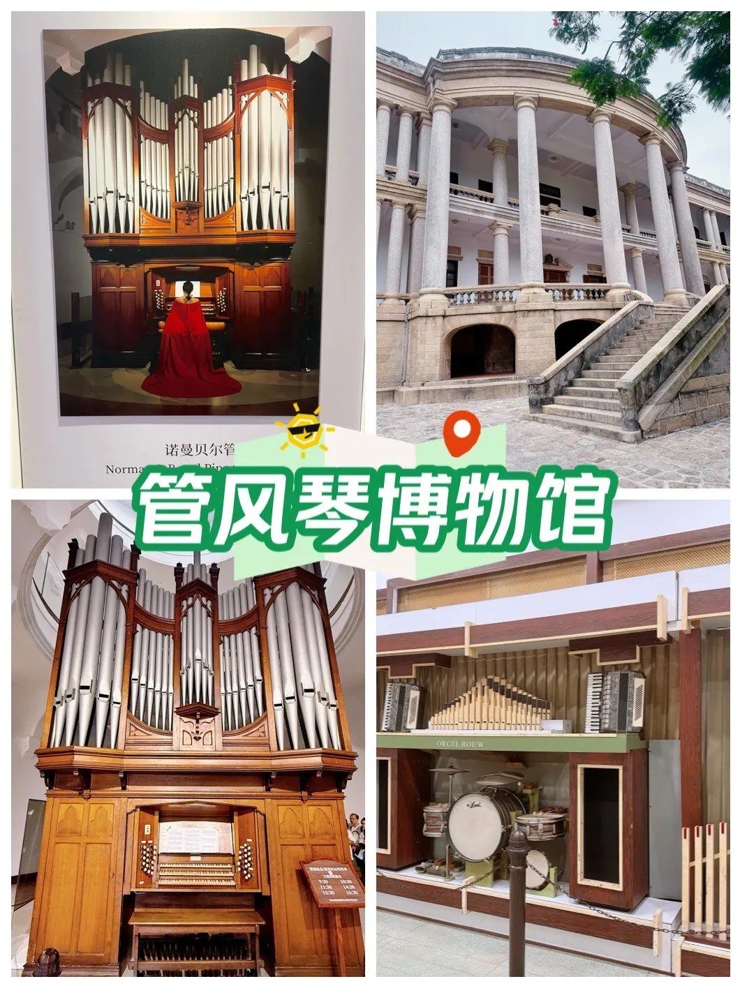 鼓浪屿风琴博物馆位于鼓浪屿八卦楼.2004年开始筹建