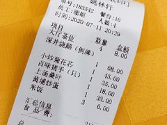 账单-姚林轩