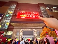 -友谊阳光城(金贸街道店)