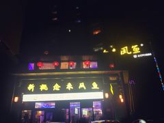 门面-新概念来凤鱼(璧山店)