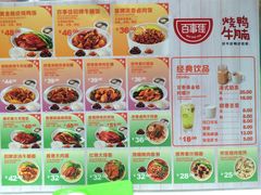 -百事佳烧鸭牛腩(上海虹桥站店)