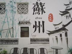 -同得兴 Since·1995 传统苏式面馆(十全街店)