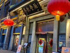 -马凯餐厅(地安门店)