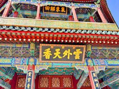 -颐和园