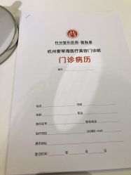 -杭州整形医院·国际部