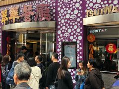 -翠华餐厅(旺角文华商场店)