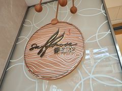 -亚特兰蒂斯-番红花海鲜自助餐厅·鲜活海鲜·小火锅