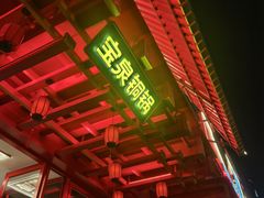 -宝泉铜锅·涮羊肉(解放东路店)