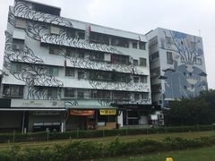 -驳二艺术特区