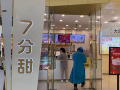 门面-7分甜(钟楼龙湖店)