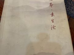 菜单-一心斋素食馆(龙岗店)