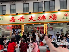 -嘉升大排档(番禺总店)