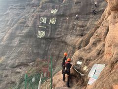 -马头山