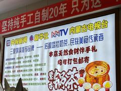 -诺敏塔拉奶茶-布里亚特包子-手把肉(锦都会店)