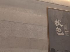 -秋色客家菜(南山店)