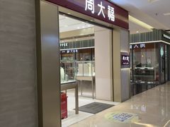 -福田卓悦INTOWN购物中心