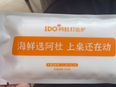 -阿杜打边炉(五江天街店)