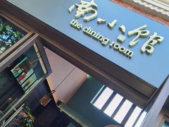 -南小馆(迪士尼小镇店)