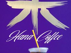 美式咖啡-HANA COFFEE(长寿路店)