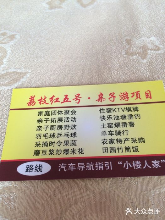 荔枝红五号农庄菜单图片