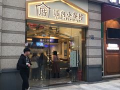 -厝内小眷村(东二环泰禾店)