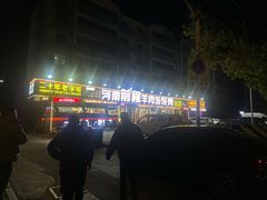 -河南前程·羊肉汤·烧烤(总店)