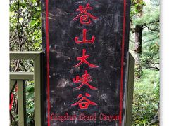 -苍山感通索道
